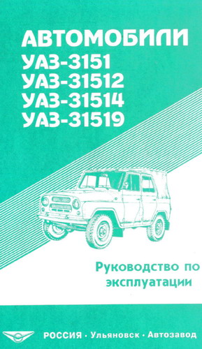 Титульник Книги от Ульяновского завода - по ремонту УАЗ